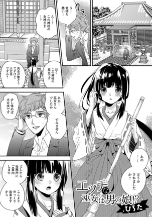月刊Web男の娘・れくしょんッ！S Vol.26 Page #38