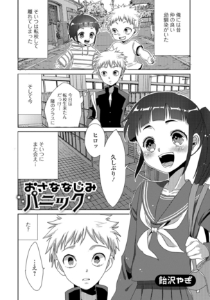 月刊Web男の娘・れくしょんッ！S Vol.26 Page #54