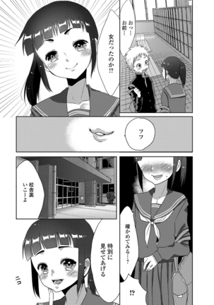 月刊Web男の娘・れくしょんッ！S Vol.26 Page #56