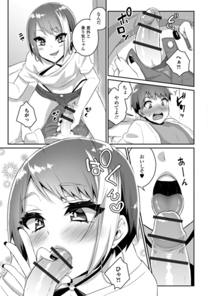 月刊Web男の娘・れくしょんッ！S Vol.26 Page #74