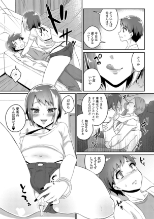 月刊Web男の娘・れくしょんッ！S Vol.26 Page #73