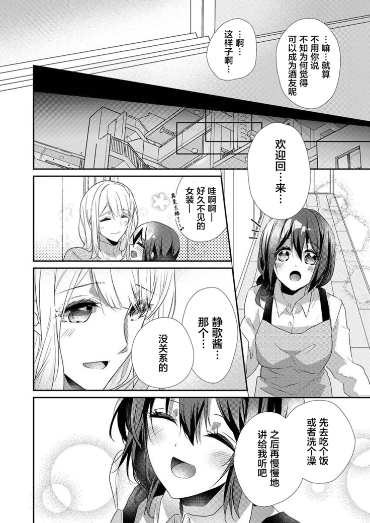 Skirt no Naka wa Kedamono deshita. Ch. 36