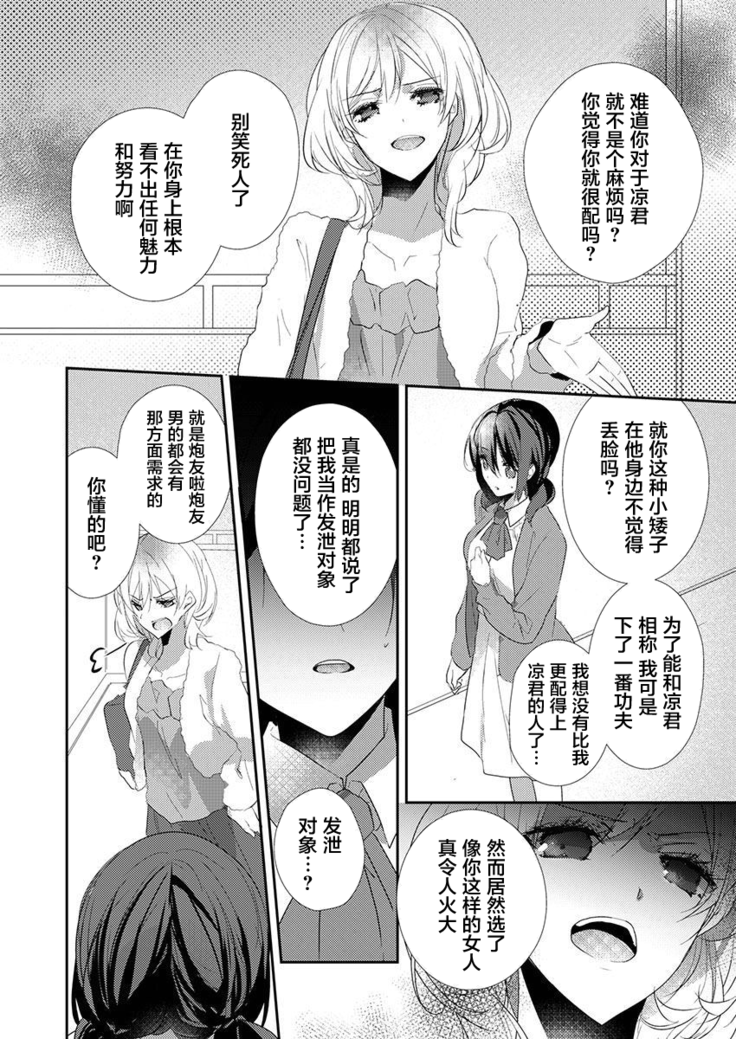 Skirt no Naka wa Kedamono deshita. Ch. 36