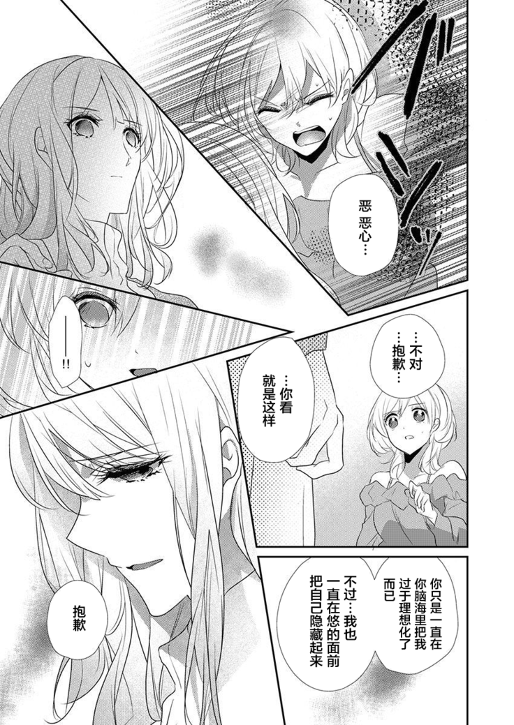 Skirt no Naka wa Kedamono deshita. Ch. 36