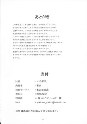Mai Shibori. Page #26