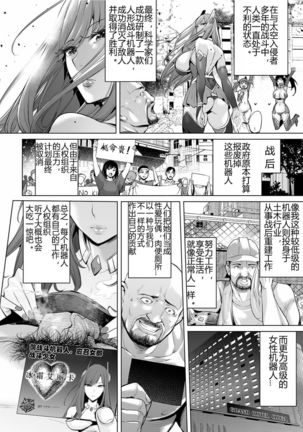 DeliHeal Ikusa Otome Page #4