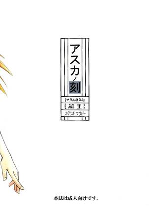 Asuka no Toki Page #26