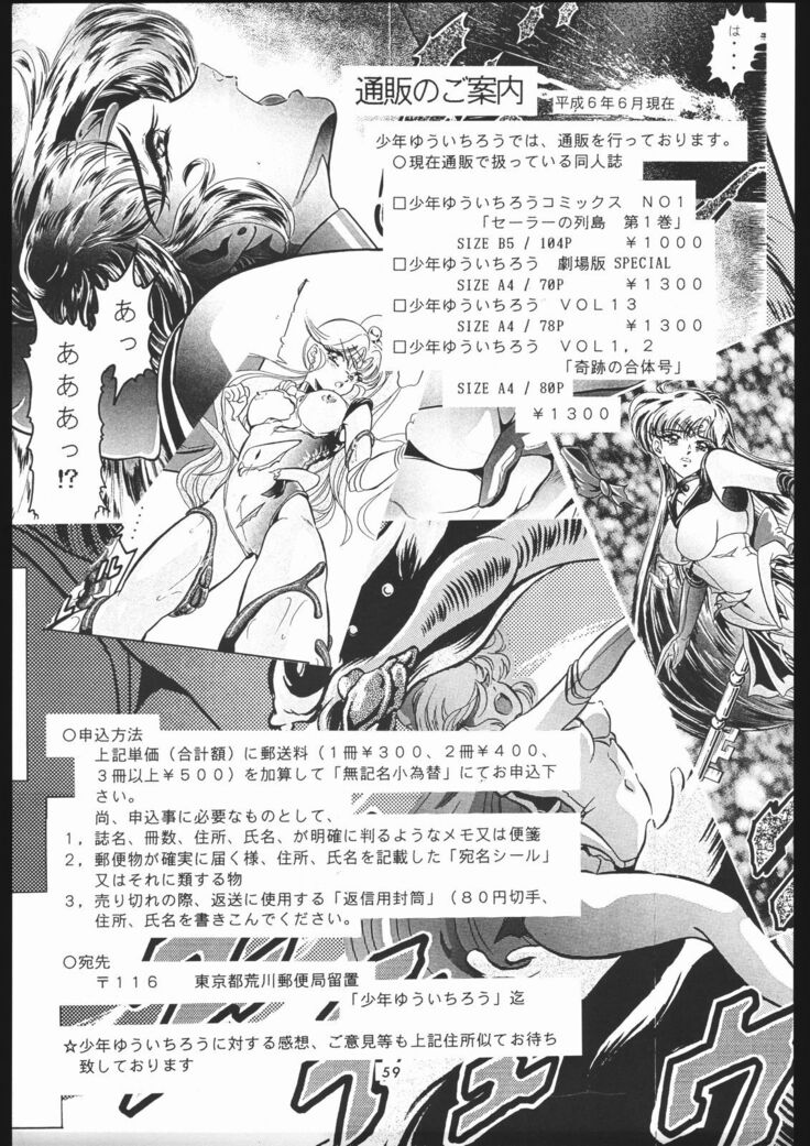 Shounen Yuuichirou Vol. 1.2 Kiseki no Gattai Gou