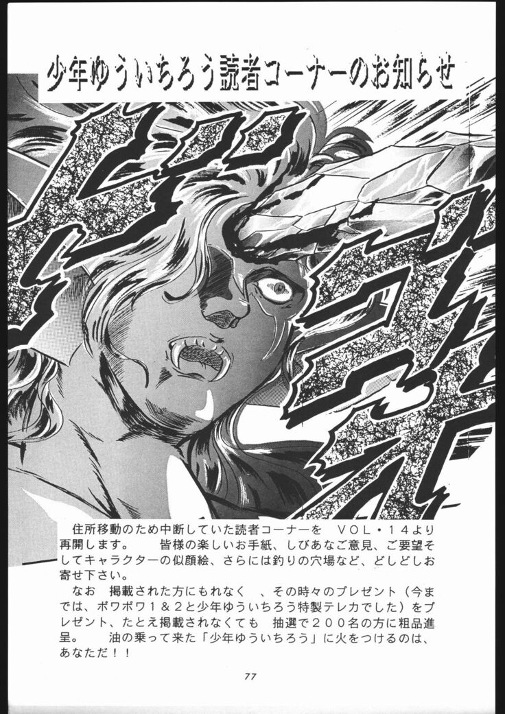 Shounen Yuuichirou Vol. 1.2 Kiseki no Gattai Gou