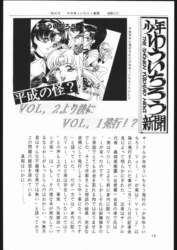 Shounen Yuuichirou Vol. 1.2 Kiseki no Gattai Gou