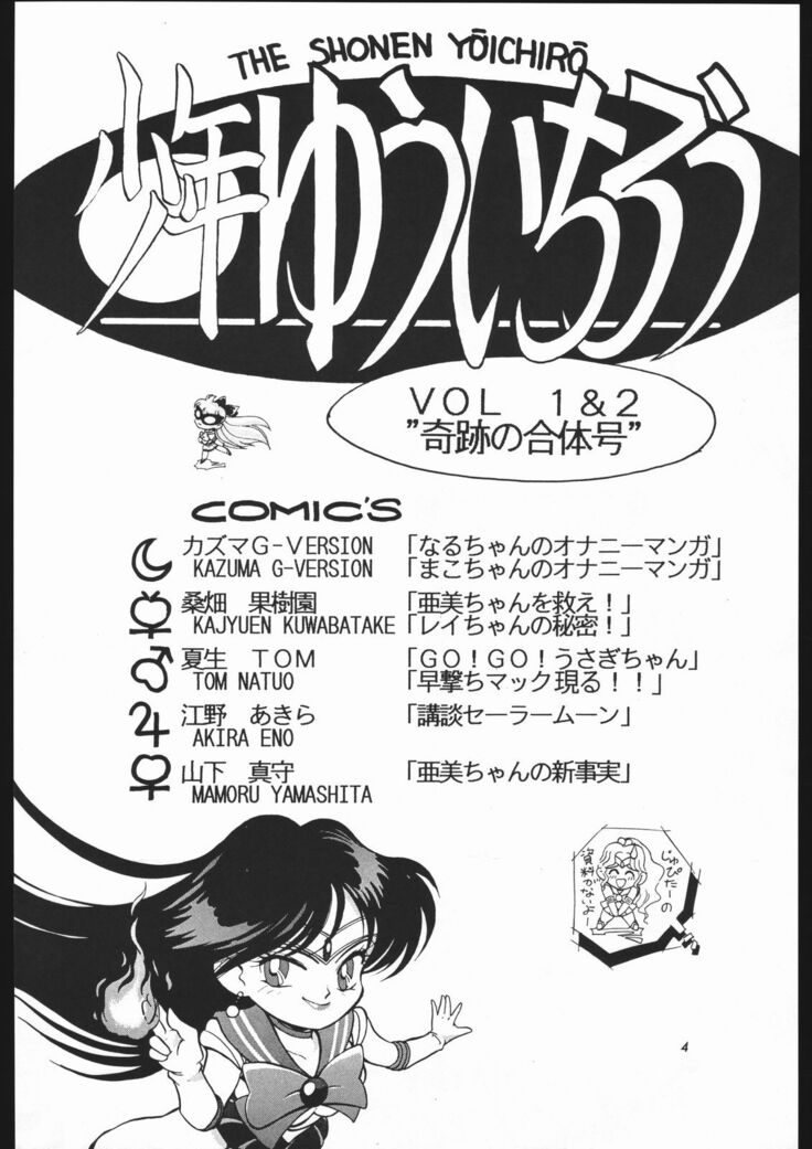 Shounen Yuuichirou Vol. 1.2 Kiseki no Gattai Gou