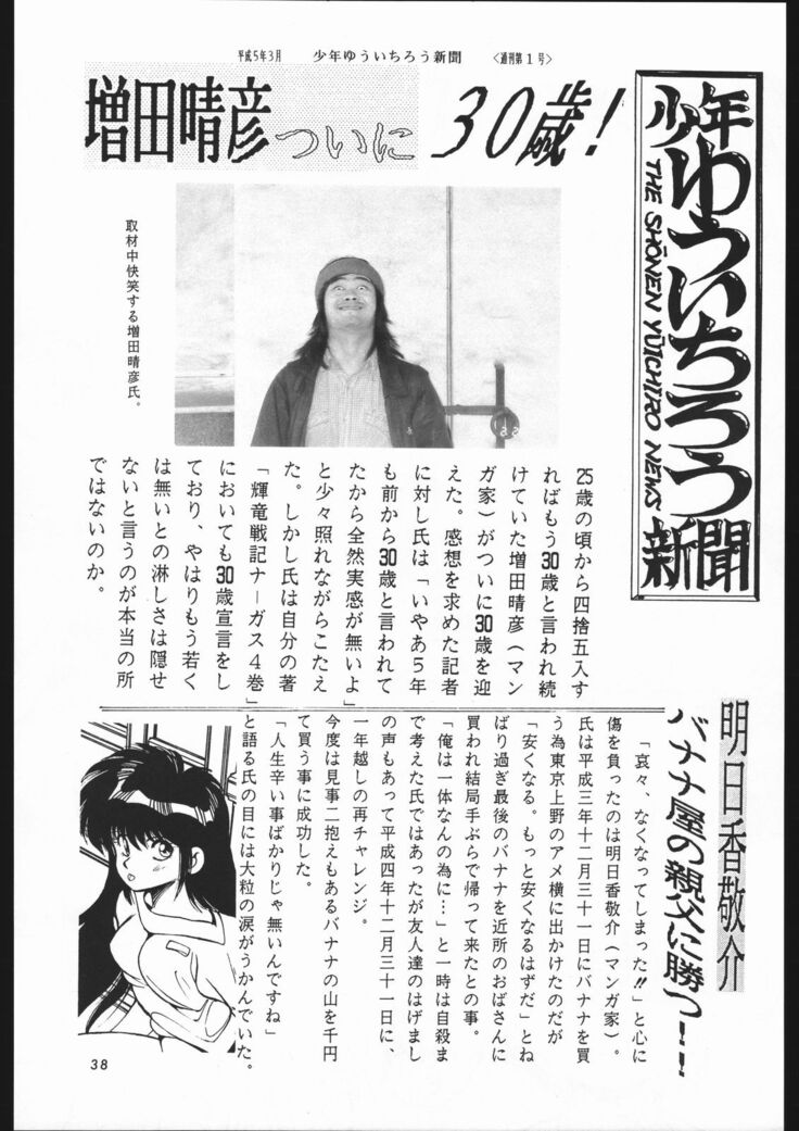 Shounen Yuuichirou Vol. 1.2 Kiseki no Gattai Gou