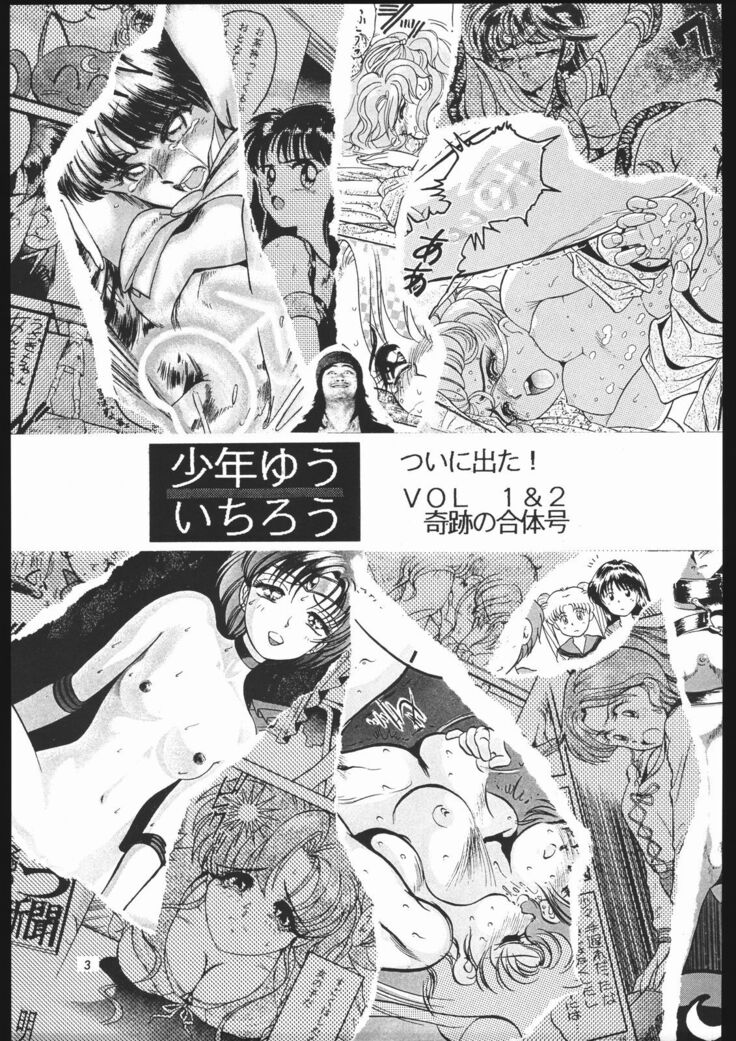 Shounen Yuuichirou Vol. 1.2 Kiseki no Gattai Gou