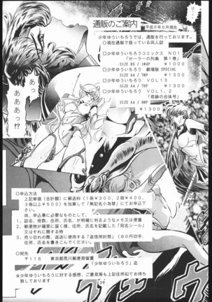 Shounen Yuuichirou Vol. 1.2 Kiseki no Gattai Gou Page #58