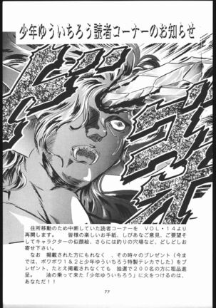 Shounen Yuuichirou Vol. 1.2 Kiseki no Gattai Gou Page #76
