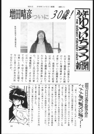 Shounen Yuuichirou Vol. 1.2 Kiseki no Gattai Gou Page #37