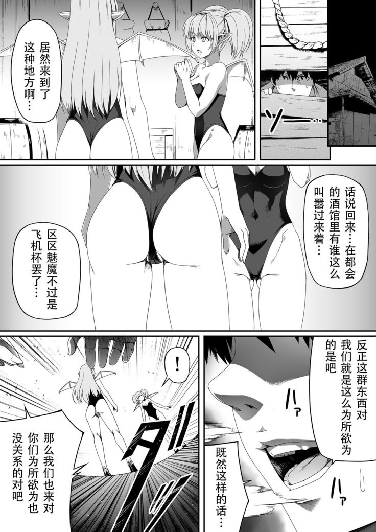 Chikara Aru Succubus wa Seiyoku o Mitashitai dake. 2