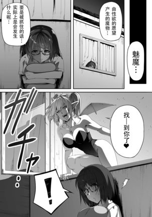 Chikara Aru Succubus wa Seiyoku o Mitashitai dake. 2 - Page 25