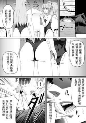 Chikara Aru Succubus wa Seiyoku o Mitashitai dake. 2 Page #7