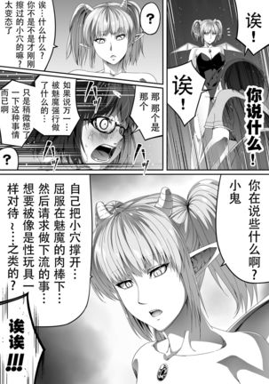 Chikara Aru Succubus wa Seiyoku o Mitashitai dake. 2 - Page 28