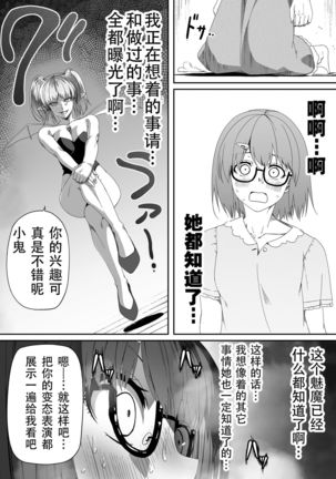 Chikara Aru Succubus wa Seiyoku o Mitashitai dake. 2 - Page 29