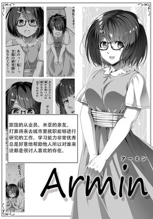 Chikara Aru Succubus wa Seiyoku o Mitashitai dake. 2 Page #24