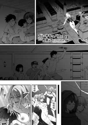 Chikara Aru Succubus wa Seiyoku o Mitashitai dake. 2 - Page 5