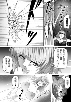 Chikara Aru Succubus wa Seiyoku o Mitashitai dake. 2 - Page 68