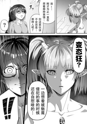 Chikara Aru Succubus wa Seiyoku o Mitashitai dake. 2 Page #27