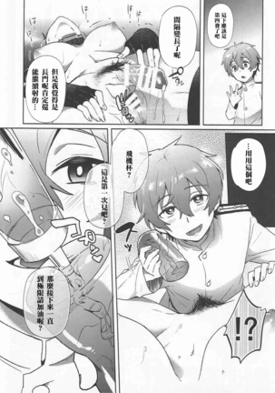 Kodomo o Amaku Miruna. Returns Page #26