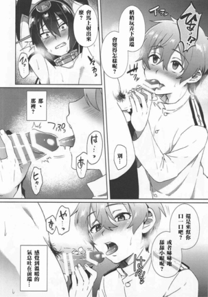 Kodomo o Amaku Miruna. Returns - Page 16