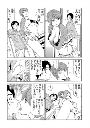 Gibo netori  vol.4~ fukushū no yakata Page #9