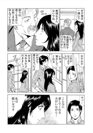 Gibo netori  vol.4~ fukushū no yakata - Page 13