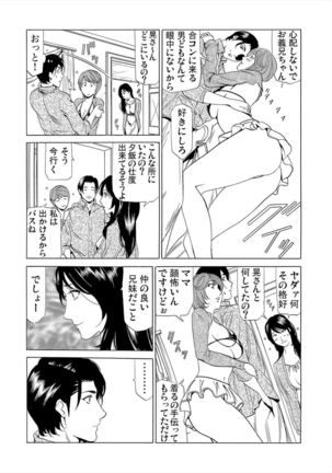 Gibo netori  vol.4~ fukushū no yakata Page #10