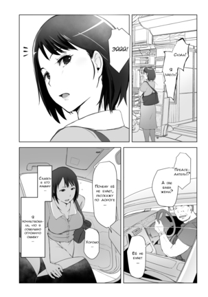 Hitozuma to NTR Shitami Ryokou - Page 3