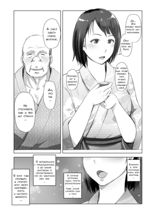 Hitozuma to NTR Shitami Ryokou - Page 7