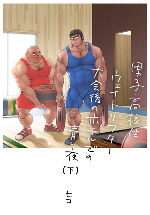 Danshi Koukousei Weightlifter Taikai-go no Hotel de no Aoi Yoru Page #34