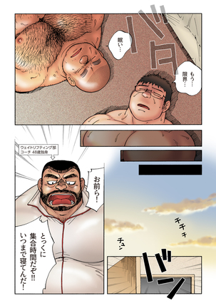 Danshi Koukousei Weightlifter Taikai-go no Hotel de no Aoi Yoru Page #61