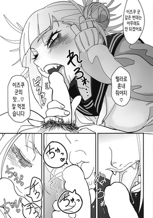 Gyaku Rape! | 역레이프! - Page 7