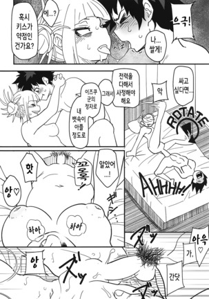 Gyaku Rape! | 역레이프! - Page 18