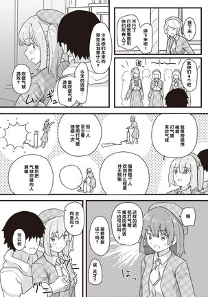 常識改変活動記録 #14. 特別ゲストはご主人様 Page #7