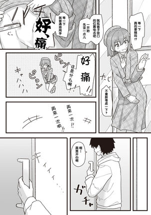 常識改変活動記録 #14. 特別ゲストはご主人様 - Page 12