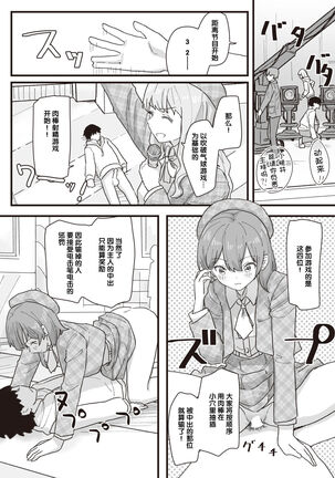 常識改変活動記録 #14. 特別ゲストはご主人様 Page #8