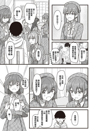 常識改変活動記録 #14. 特別ゲストはご主人様 - Page 4