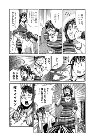 お母さん包囲網 Page #4