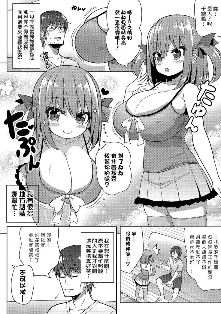 Genki ga Nai nara Shite Ageru