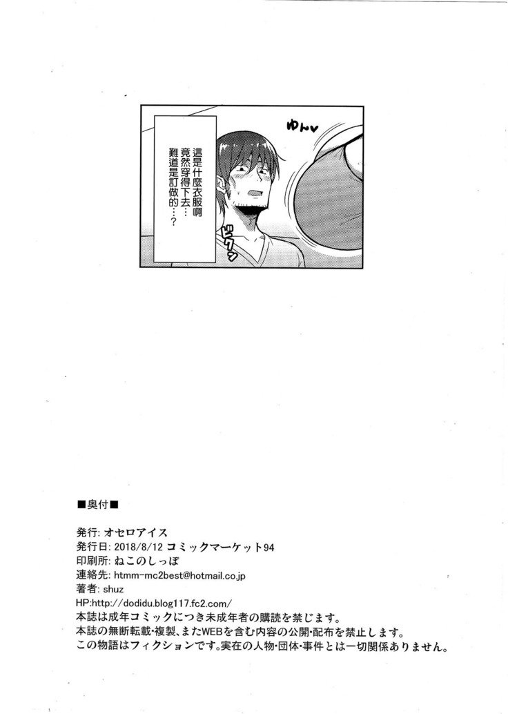 Genki ga Nai nara Shite Ageru