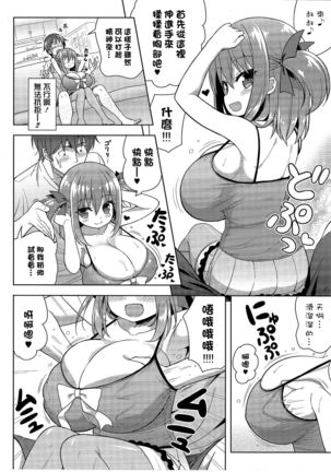 Genki ga Nai nara Shite Ageru - Page 7