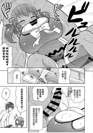 Genki ga Nai nara Shite Ageru - Page 12