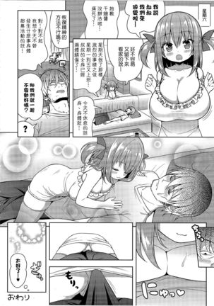 Genki ga Nai nara Shite Ageru Page #23